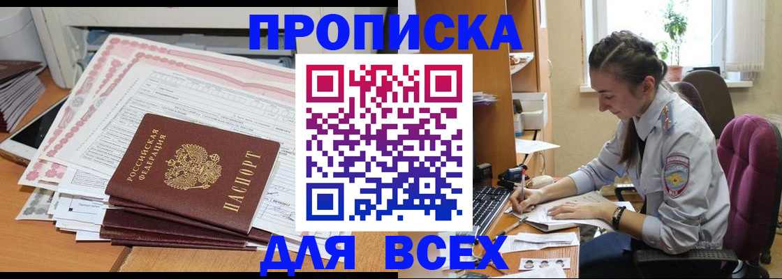 временная регистрация поиск в Курске