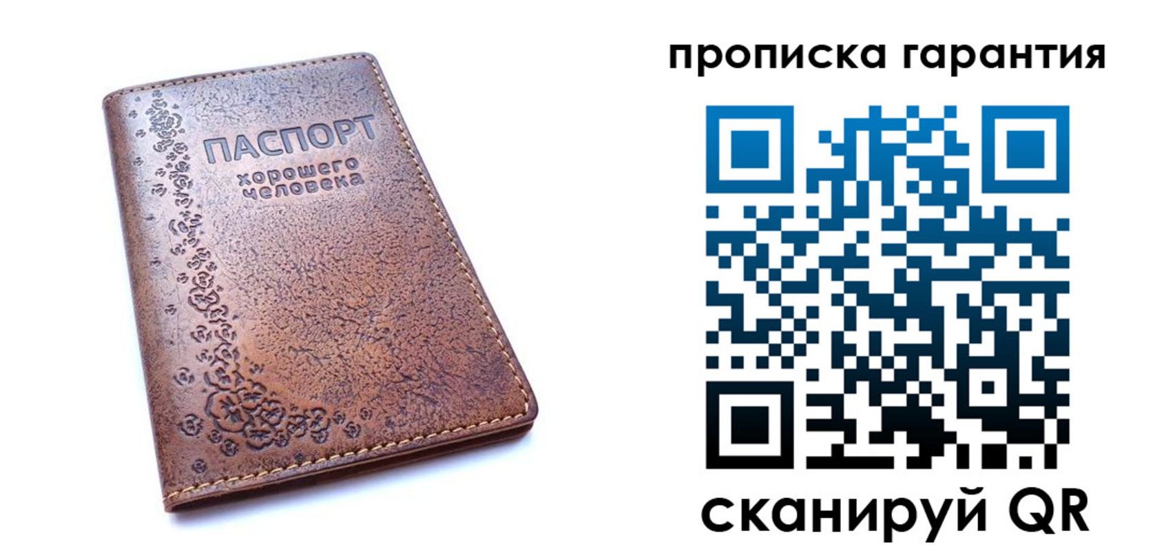 прописка регистрация в Курске