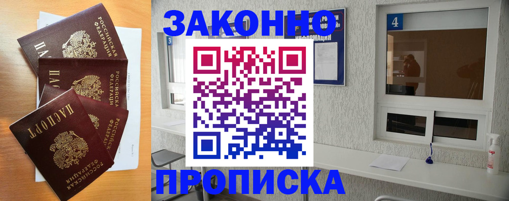 временная регистрация адрес в Курске