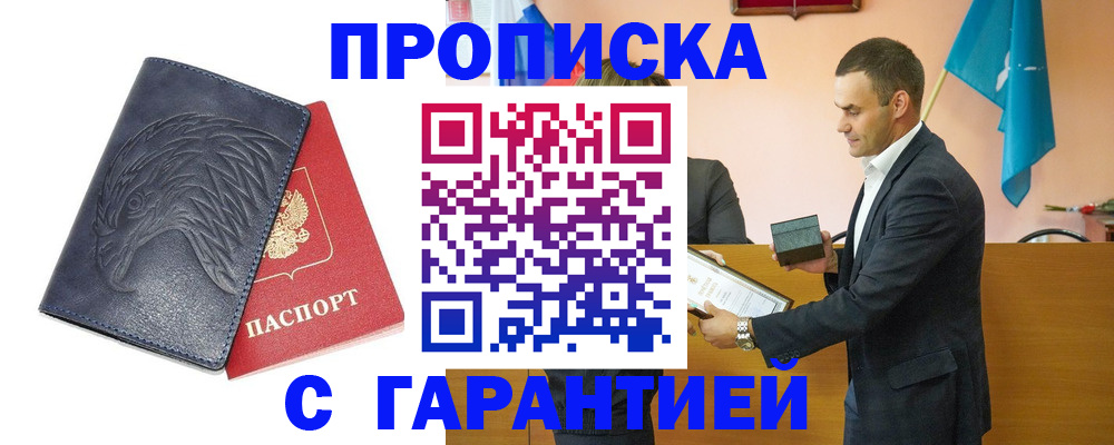 прописка для кредита в Курске