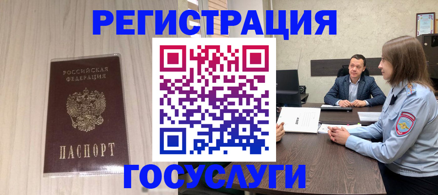 временная регистрация купить в Курске