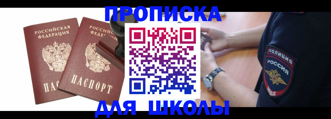 временная регистрация в Курске
