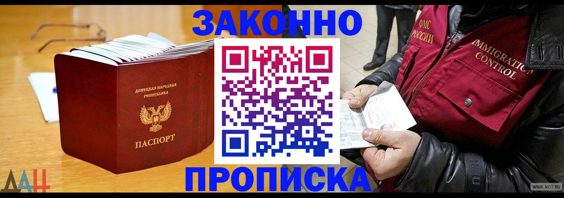временная регистрация купить в Курске