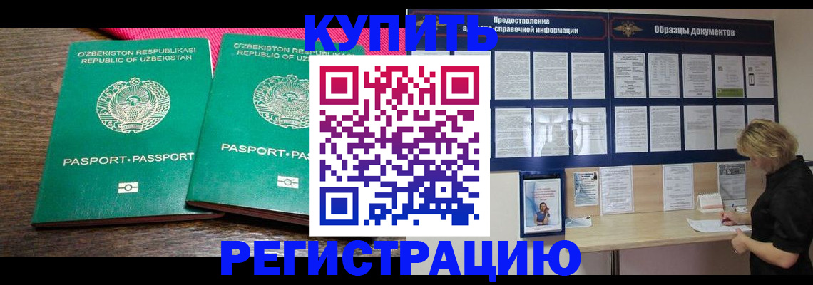 временная регистрация надежно в Курске